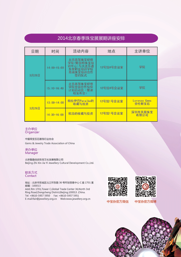絢爛珠寶 火熱搶購(gòu)——春季珠寶采購(gòu)節(jié)