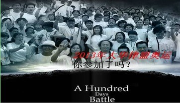 2013年大華律盟奧運你參加了嗎？——一個企業(yè)的奧運會