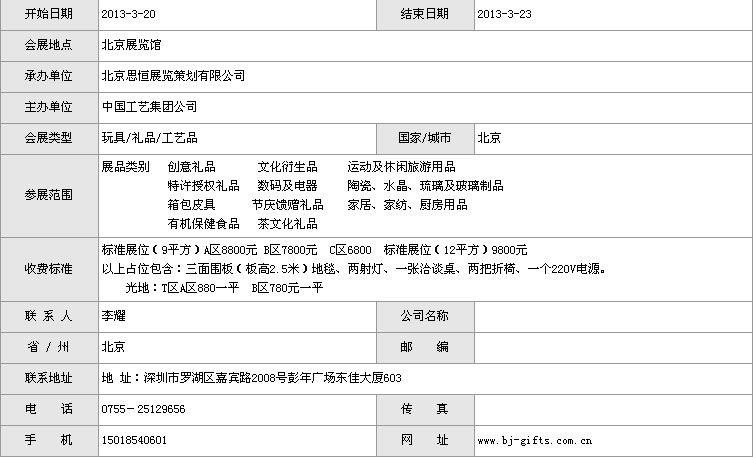 2013第七屆北京國際創意禮品展覽會