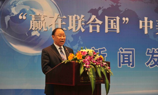 “贏在聯(lián)合國(guó)”中美青少年風(fēng)采大賽新聞發(fā)布會(huì)隆重召開(kāi)