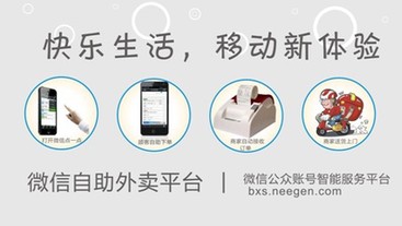 微信新應(yīng)用微信訂餐 外賣便捷新體驗