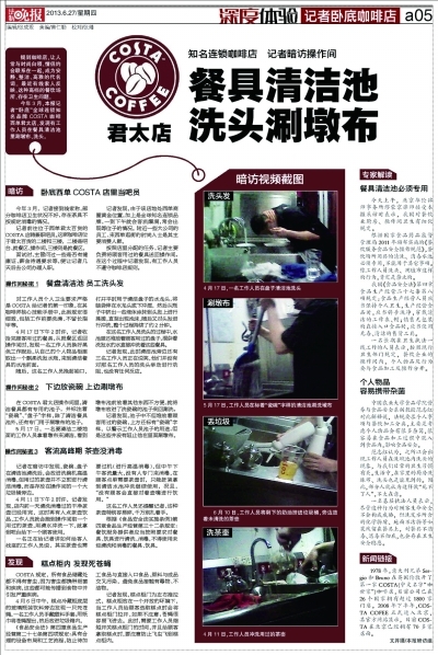 COSTA咖啡清潔池洗頭涮墩布續：停業整頓被立案
