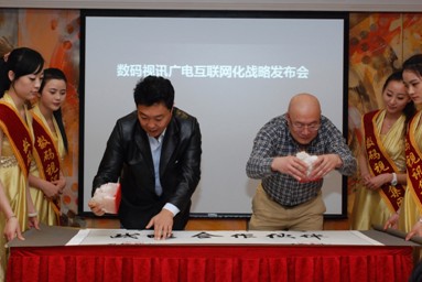 數(shù)碼視訊與四家廣電省網(wǎng)結(jié)盟 定位聯(lián)合運(yùn)營商