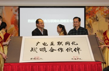 數(shù)碼視訊與四家廣電省網(wǎng)結(jié)盟 定位聯(lián)合運(yùn)營商