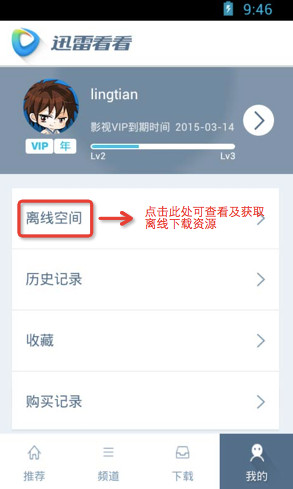 集成高清、多屏、下載功能 迅雷看看發(fā)布安卓3.2版APP