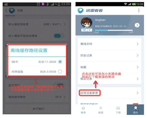 集成高清、多屏、下載功能 迅雷看看發(fā)布安卓3.2版APP