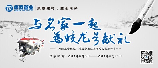 蛟龍號對聯征集，網絡掀起對聯熱！