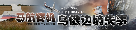 誰在借馬航空難發不義財？
