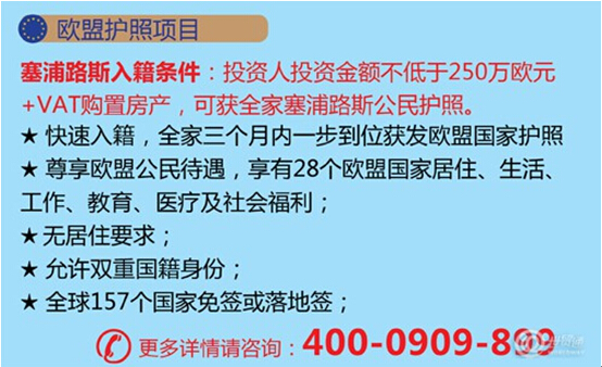 世貿通：為什么移民如此鐘愛塞浦路斯？
