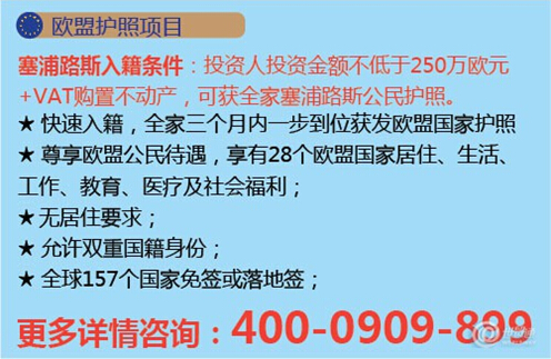 移民塞浦路斯獲歐盟護(hù)照 享歐洲教育黃金跳板