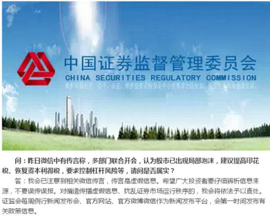 證監會回應提高印花稅傳言:假消息