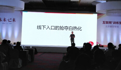 螞蟻金服互聯(lián)網(wǎng)+訓(xùn)練營(yíng)北京餐飲峰會(huì)召開