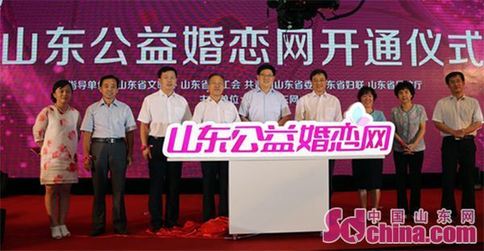 山東公益婚戀網(wǎng)正式開(kāi)通上線