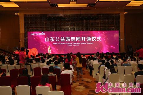 山東公益婚戀網(wǎng)正式開(kāi)通上線