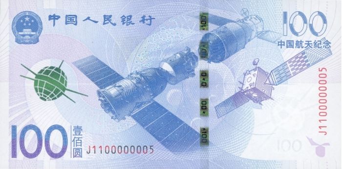 央行將發行航天紀念幣、紀念鈔 與人民幣等值流通
