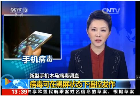 手機黑屏會被遙控？央視曝光“蜥蜴尾”遠控木馬