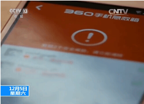 手機黑屏會被遙控？央視曝光“蜥蜴尾”遠控木馬