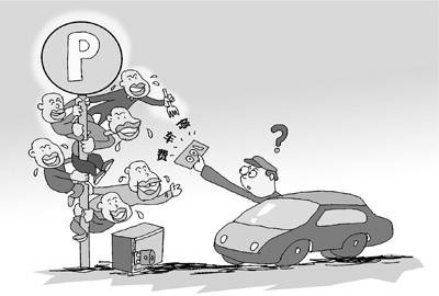 關(guān)注百姓身邊價格改革：停車費(fèi)怎么收不“添堵”