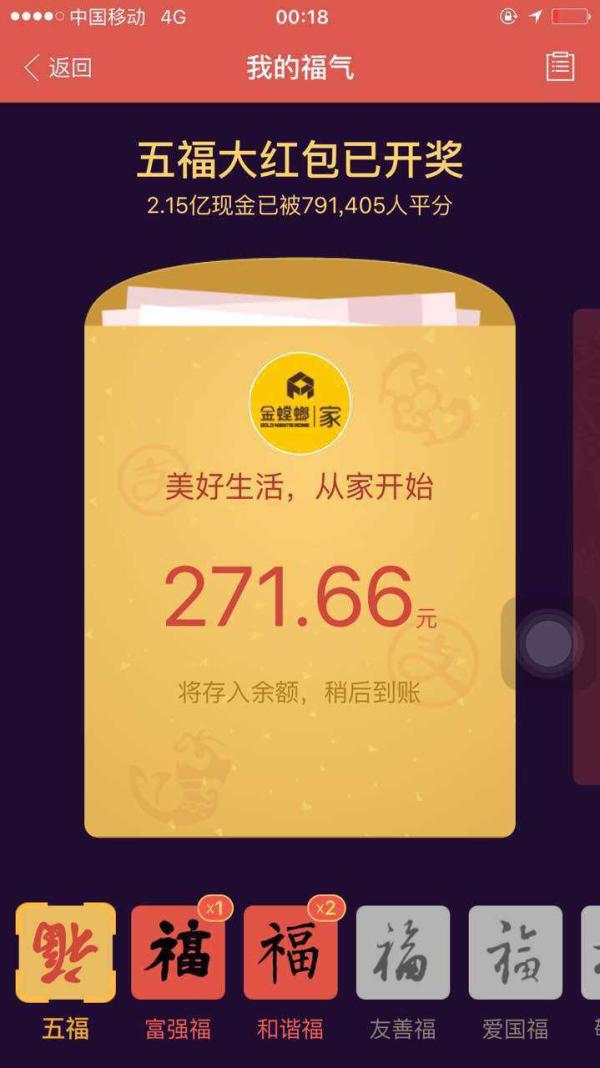 紅包戰(zhàn)：80億個(gè)微信紅包 79萬(wàn)人咻到271元 北京排12