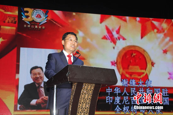 駐印尼大使謝鋒:中國給世界帶來合作機遇和增長機遇