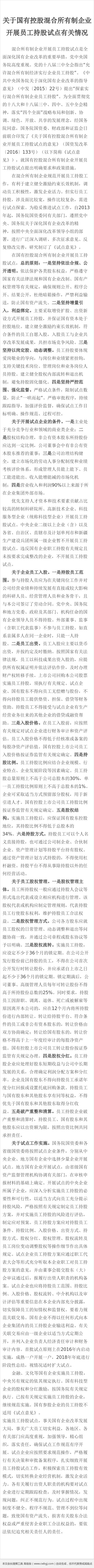 國企員工持股試點(diǎn)方案出臺(tái) 員工持股總量不超30%