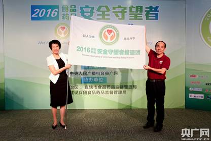 “2016食品藥品安全守望者”活動在京啟動