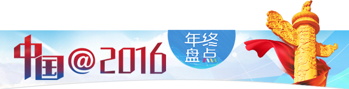 年終盤點(diǎn)：2016年投資圈最“熱”的關(guān)鍵詞