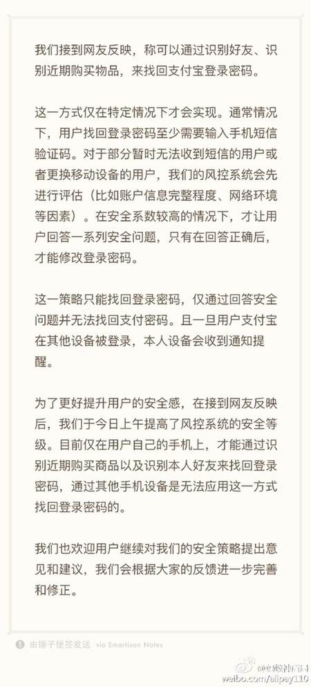 支付寶回應網(wǎng)傳“重大漏洞”：已進一步提高風控安全等級