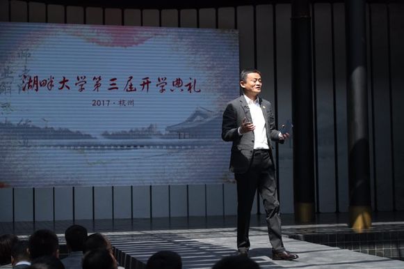 湖畔大學(xué)第三屆開學(xué)典禮 校長馬云提出湖畔要有“四為”