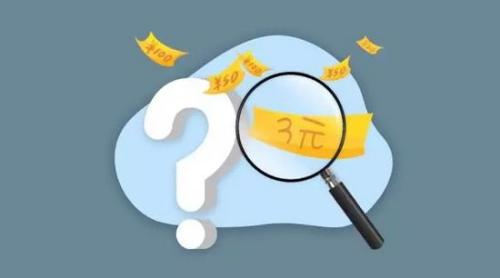 經濟冷知識 | 人民幣為何沒有3元？