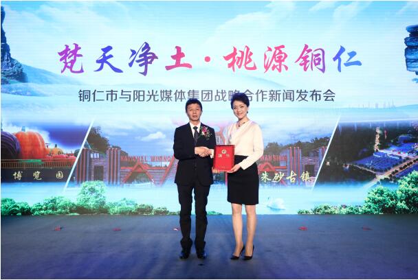 貴州省銅仁市萬山區(qū)開源投資集團(tuán)與陽光媒體集團(tuán)達(dá)成戰(zhàn)略合作