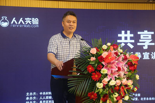 共享經(jīng)濟新玩法：人人實驗推出“創(chuàng)新券”助力小微企業(yè)科研創(chuàng)新