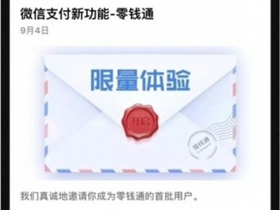 微信的余額寶也來了：“零錢通”正在測(cè)試中