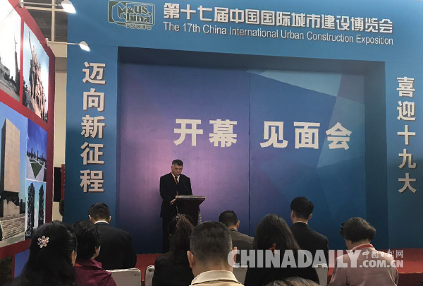 第十七屆中國國際城市建設博覽會在京開幕