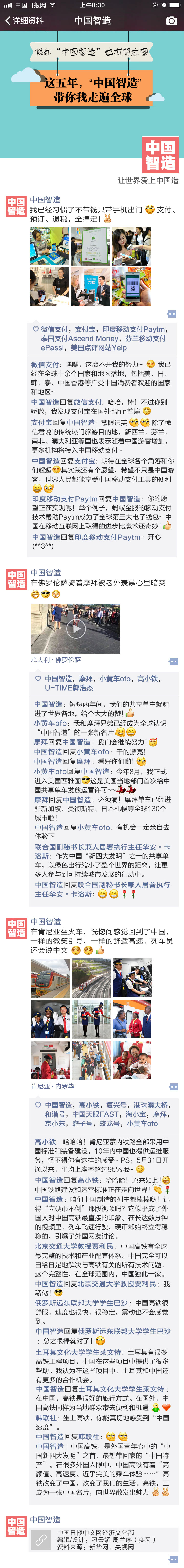 假如“中國智造”也有朋友圈：這五年，“中國智造”帶你我走遍全球