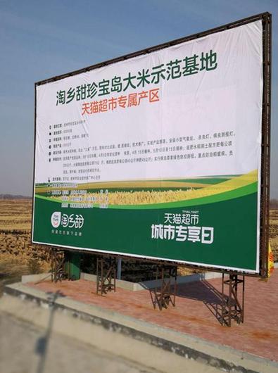 農(nóng)村淘寶全國(guó)23個(gè)示范基地掛牌 聯(lián)合天貓盒馬零售通落地新零售