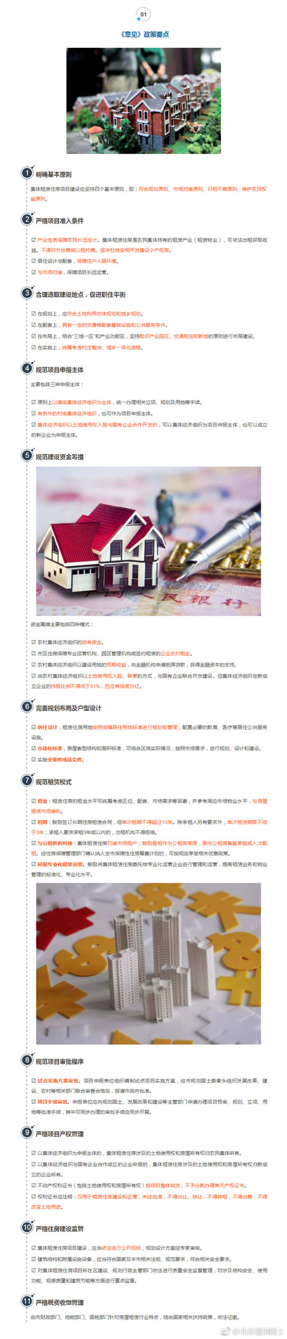 北京集體租賃住房政策發(fā)布：單次租期最長不得超十年