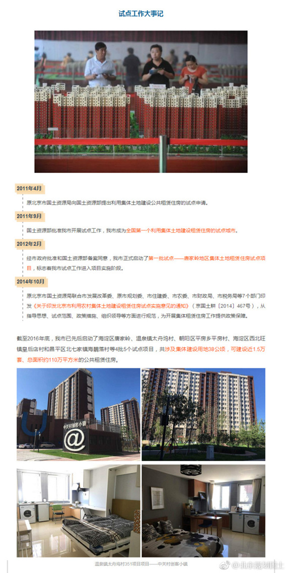 北京集體租賃住房政策發(fā)布：單次租期最長不得超十年