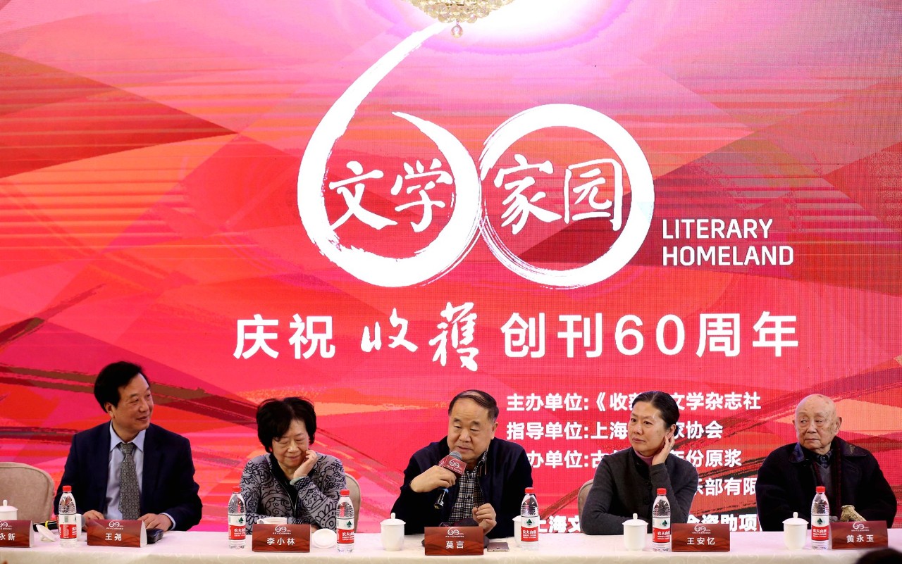 文學家園：大咖舉杯古井貢，共慶《收獲》60年！