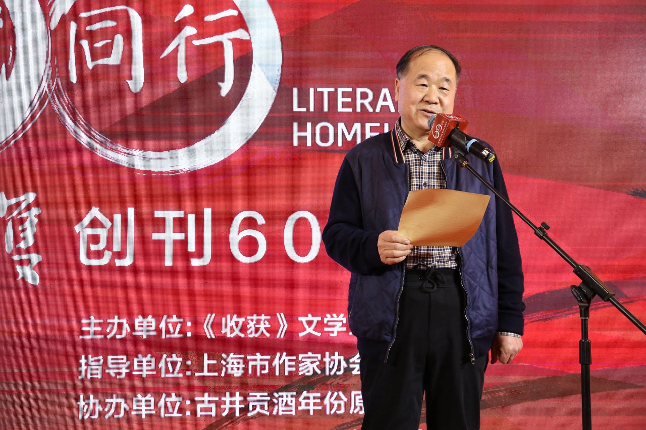 文學家園：大咖舉杯古井貢，共慶《收獲》60年！