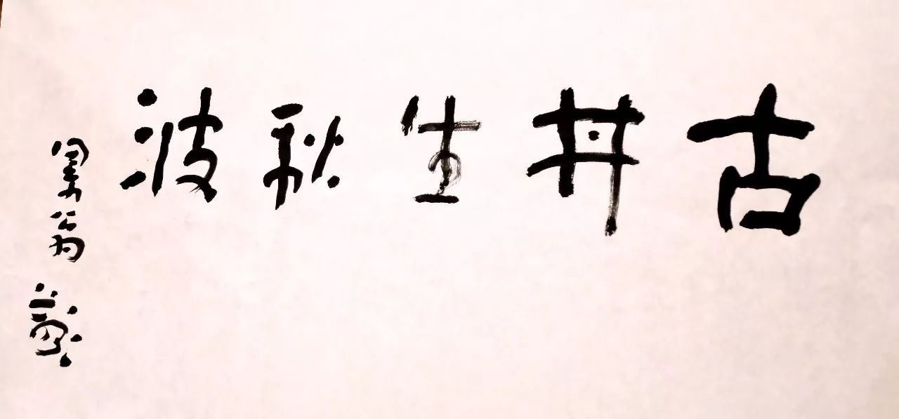 文學家園：大咖舉杯古井貢，共慶《收獲》60年！