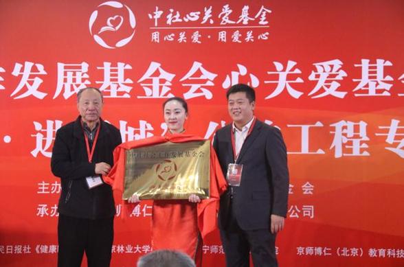 中社基金會心關愛基金設立：“心關愛 進百城”公益工程啟動