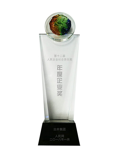 古井集團(tuán)榮獲“第十二屆人民企業(yè)社會(huì)責(zé)任獎(jiǎng)——年度企業(yè)獎(jiǎng)”