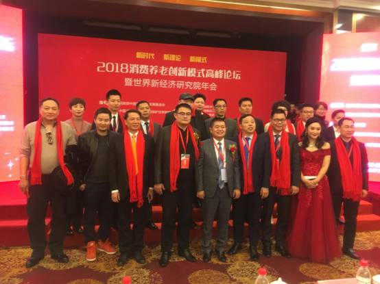 2018消費養老創新模式高峰論壇召開 云付通實業集團進行主題講解