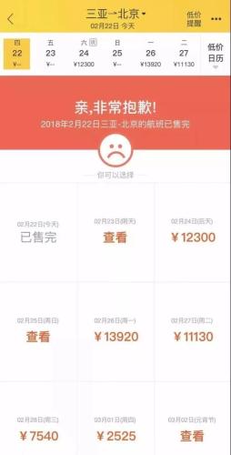 天價機票，原來是符合規定的？