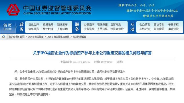 證監會：企業IPO被否后至少3年才可籌劃重組上市