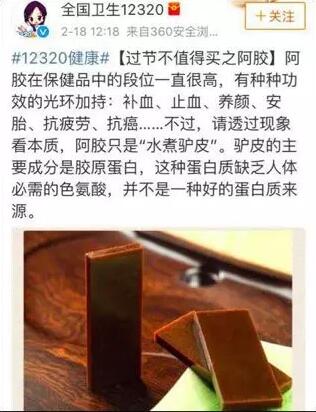 全國12320官微為“懟阿膠”致歉：引關注并造成誤解
