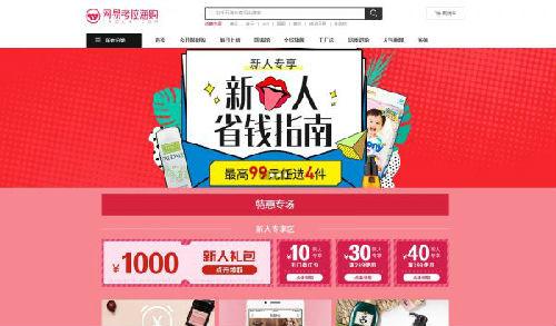 日媒：小紅書、網(wǎng)易考拉等中國跨境電商新勢力崛起