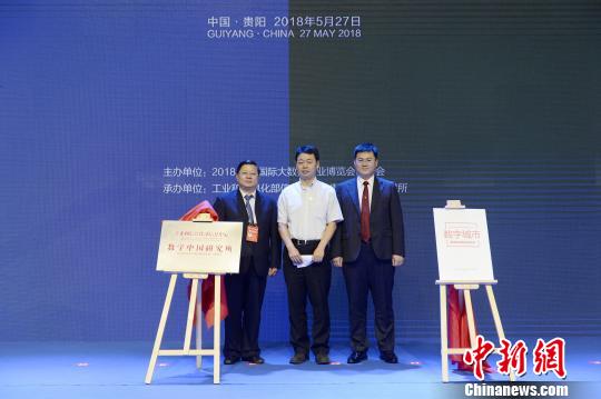 中國（貴陽）大數(shù)據(jù)交易高峰論壇在2018數(shù)博會舉行