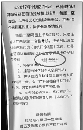 號販“壟斷”產科建檔號一個號賣千元：叫你沒機會掛